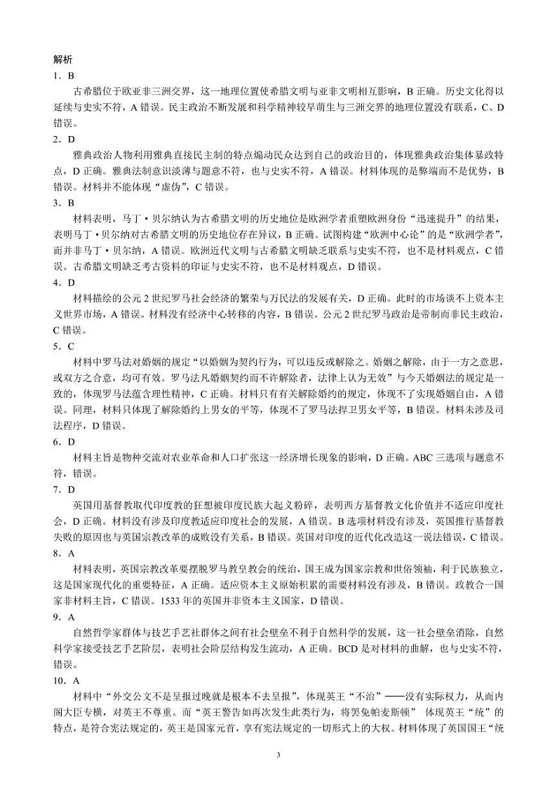 四川省成都市蓉城名校联盟2020-2021学年高二下学期期末联考历史试题+答案 （PDF版）03