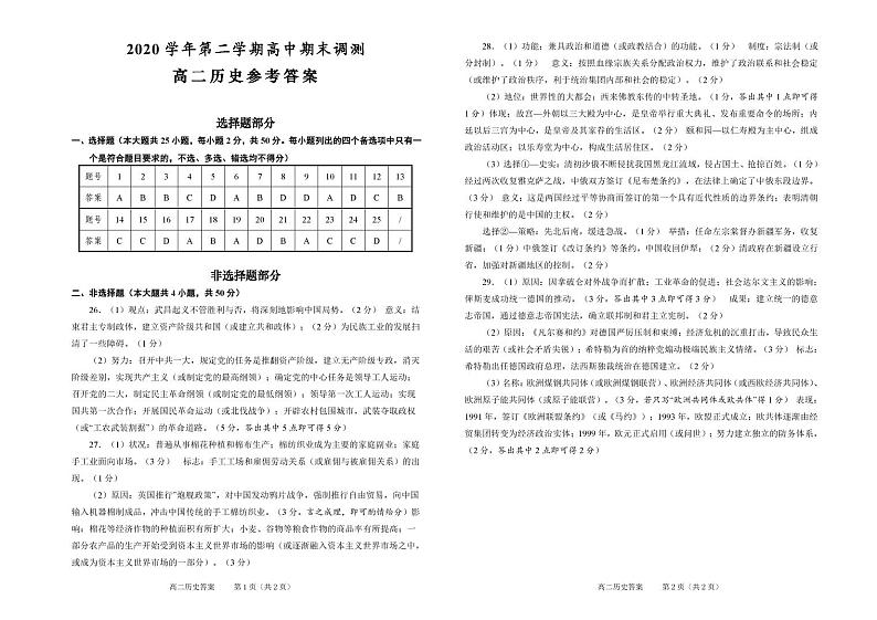 浙江省绍兴市2020-2021学年高二下学期期末调测历史试题+答案 （word版）01