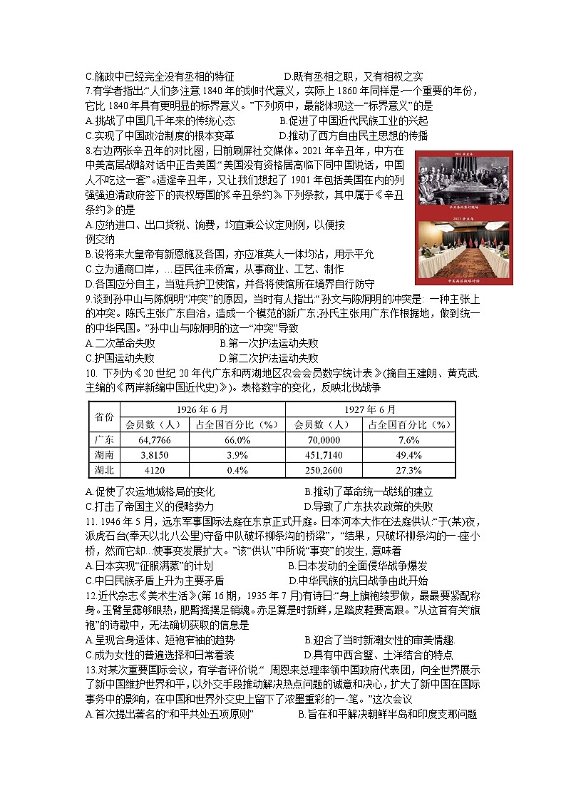 浙江省绍兴市2020-2021学年高二下学期期末调测历史试题+答案 （word版）02