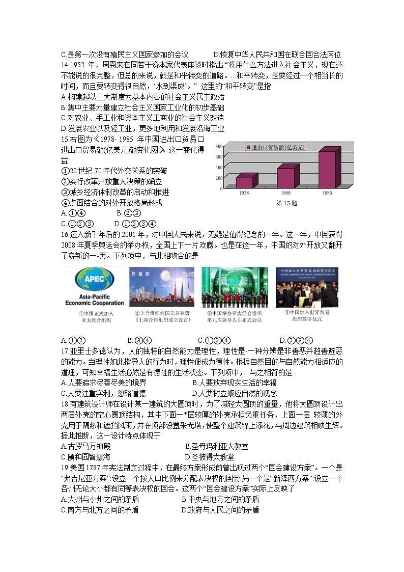 浙江省绍兴市2020-2021学年高二下学期期末调测历史试题+答案 （word版）03