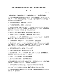 江苏省无锡市2020-2021学年高二下学期期终教学质量抽测历史（选修）试题+答案（word版）