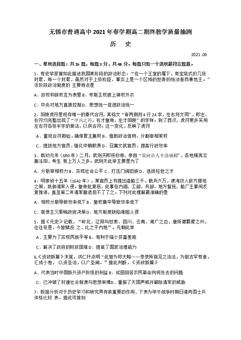 江苏省无锡市2020-2021学年高二下学期期终教学质量抽测历史（选修）试题+答案（word版）01