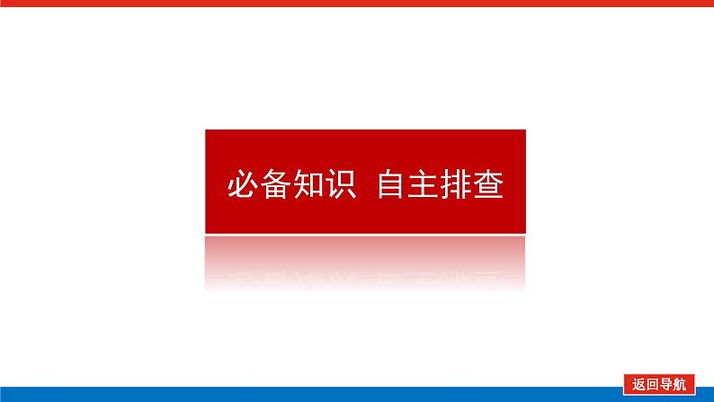 【新教材】2022届高中政治统编版一轮课件：选1.2.4和平与发展第3页