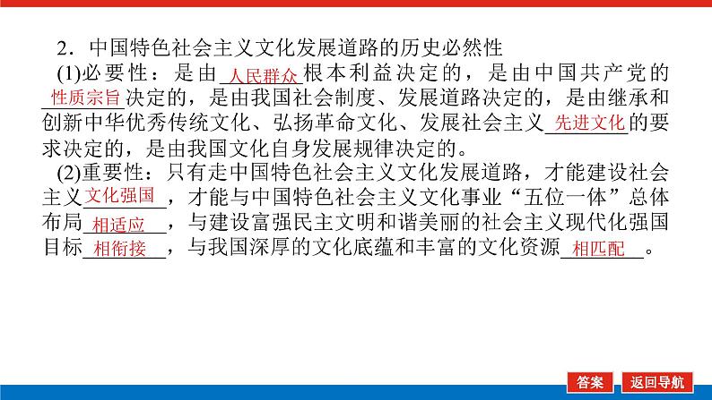 【新教材】2022届高中政治统编版一轮课件：4.3.9发展中国特色社会主义文化第5页