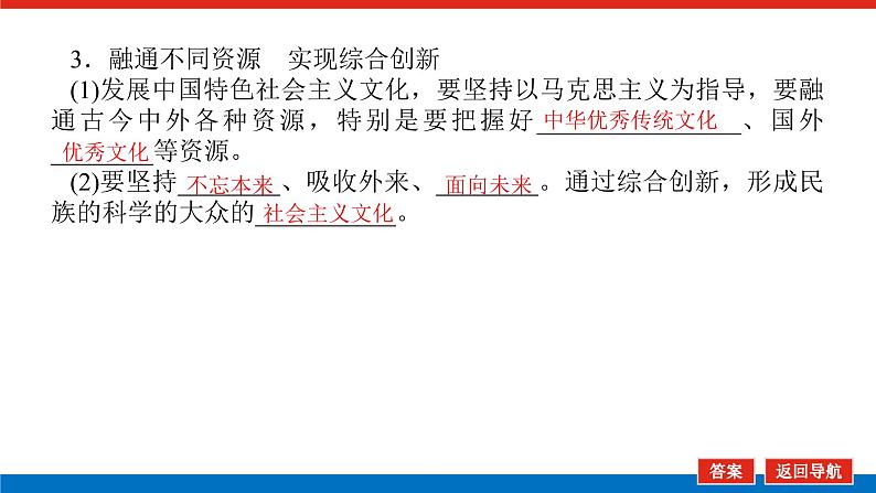 【新教材】2022届高中政治统编版一轮课件：4.3.9发展中国特色社会主义文化第7页