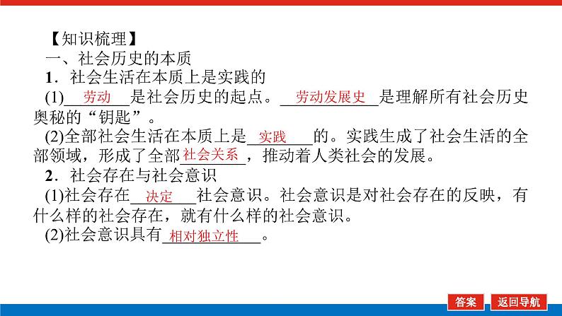 【新教材】2022届高中政治统编版一轮课件：4.2.5寻觅社会的真谛第4页