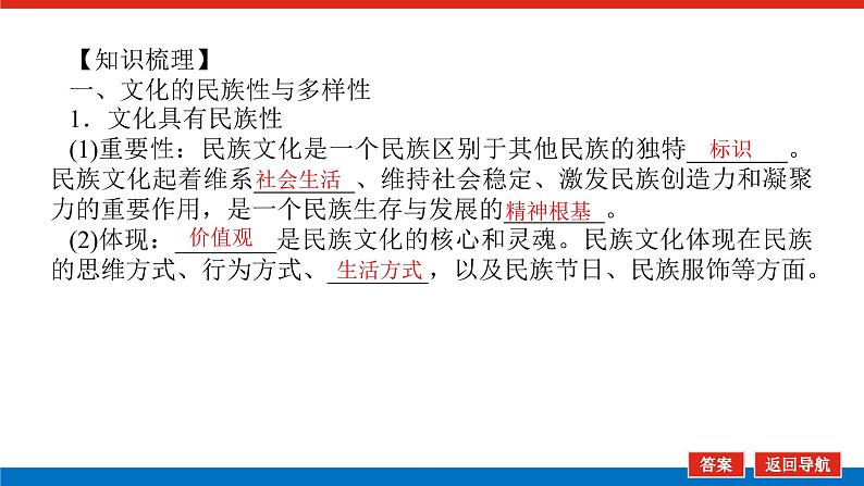 【新教材】2022届高中政治统编版一轮课件：4.3.8学习借鉴外来文化的有益成果04