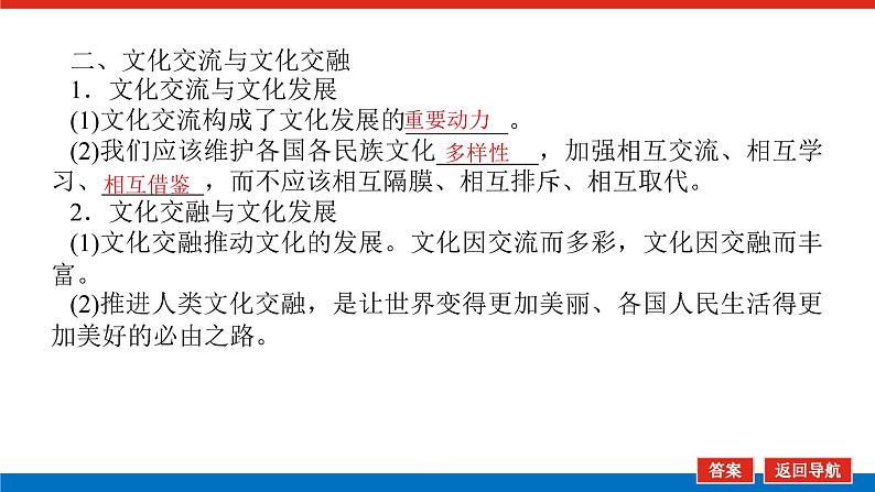 【新教材】2022届高中政治统编版一轮课件：4.3.8学习借鉴外来文化的有益成果06