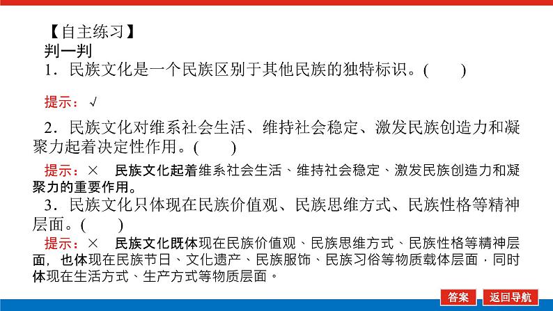 【新教材】2022届高中政治统编版一轮课件：4.3.8学习借鉴外来文化的有益成果08