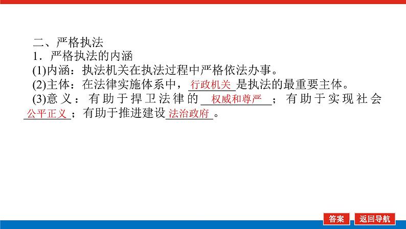 【新教材】2022届高中政治统编版一轮课件：3.3.9全面依法治国的基本要求第5页