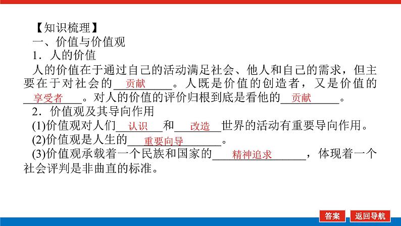 【新教材】2022届高中政治统编版一轮课件：4.2.6实现人生的价值第4页