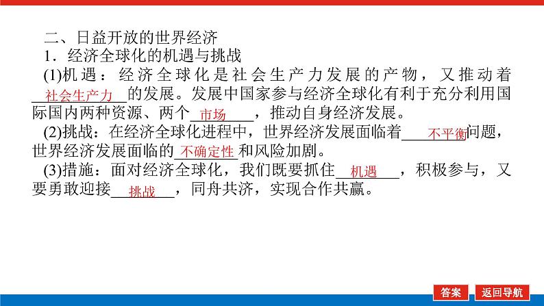 【新教材】2022届高中政治统编版一轮课件：选1.3.6走进经济全球化05