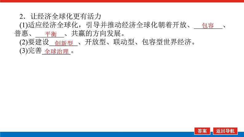 【新教材】2022届高中政治统编版一轮课件：选1.3.6走进经济全球化06