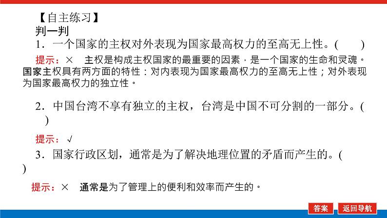 【新教材】2022届高中政治统编版一轮课件：选1.1.2国家的结构形式07