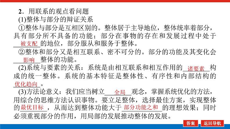 【新教材】2022届高中政治统编版一轮课件：4.1.3把握世界的规律第5页