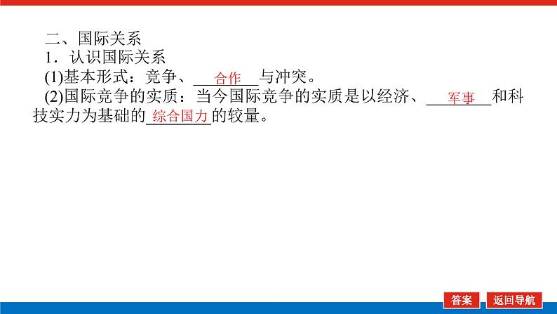 【新教材】2022届高中政治统编版一轮课件：选1.2.3多极化趋势第6页