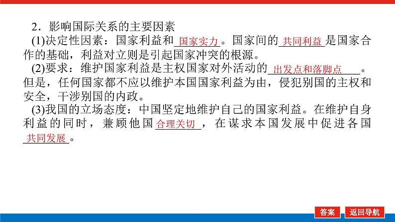 【新教材】2022届高中政治统编版一轮课件：选1.2.3多极化趋势第7页