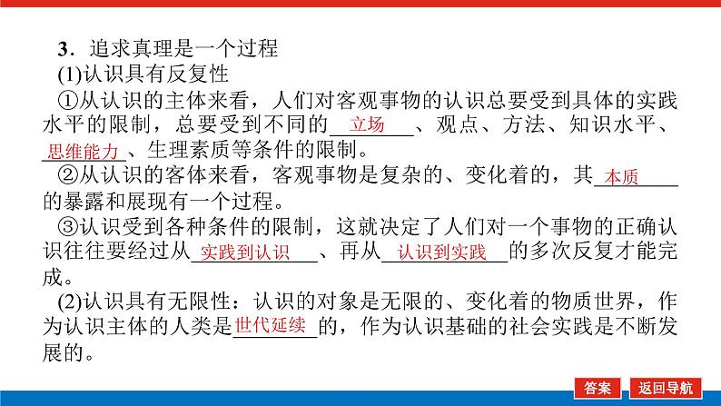 【新教材】2022届高中政治统编版一轮课件：4.2.4探索认识的奥秘第7页