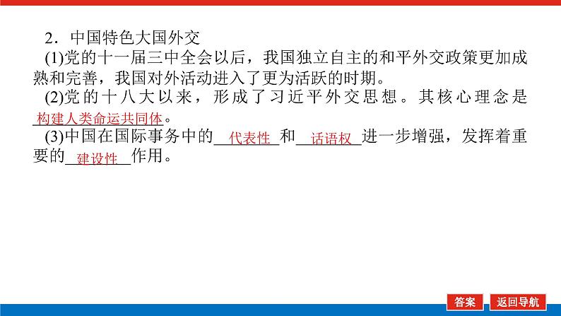 【新教材】2022届高中政治统编版一轮课件：选1.2.5中国的外交第5页