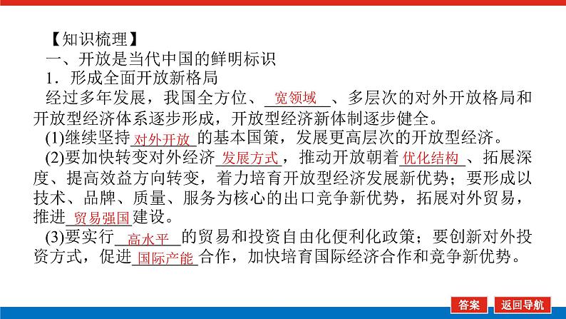 【新教材】2022届高中政治统编版一轮课件：选1.3.7经济全球化与中国第4页