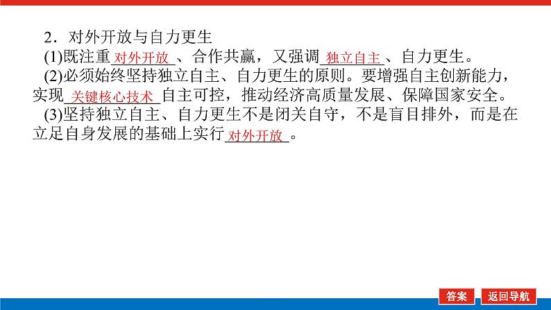 【新教材】2022届高中政治统编版一轮课件：选1.3.7经济全球化与中国第5页