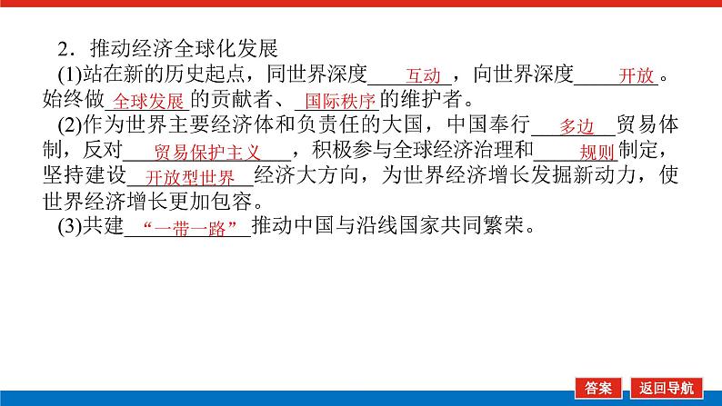 【新教材】2022届高中政治统编版一轮课件：选1.3.7经济全球化与中国第7页