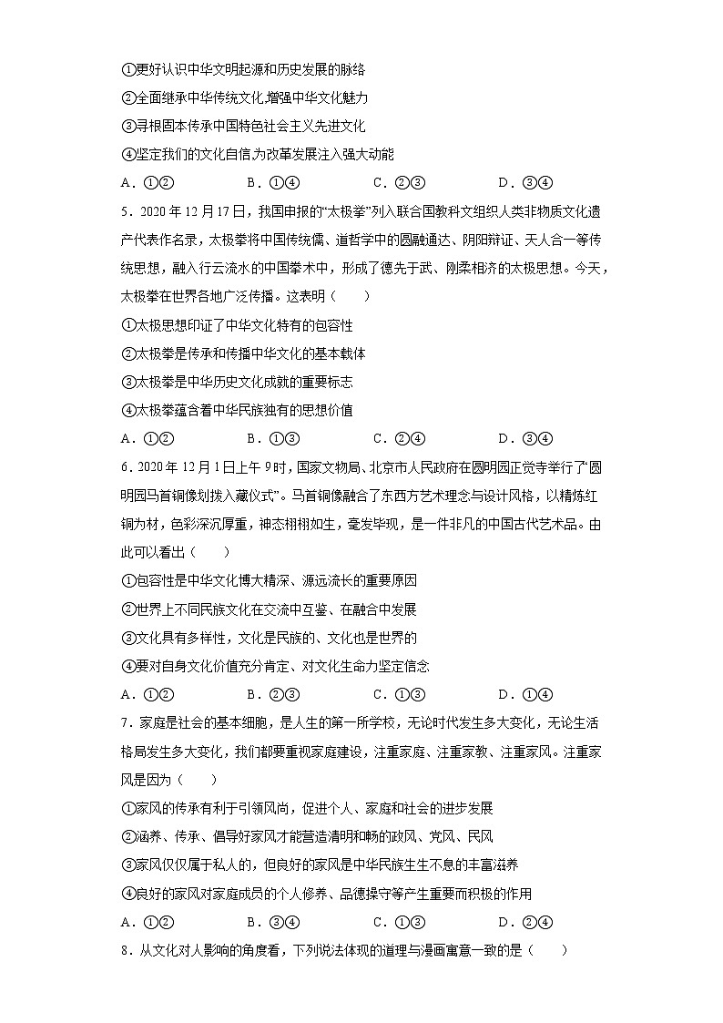 贵州省铜仁市思南中学2020-2021学年高二下学期期中考试政治试题第2页