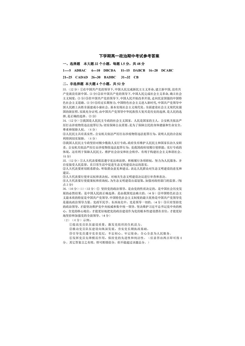 高一政治答案第1页