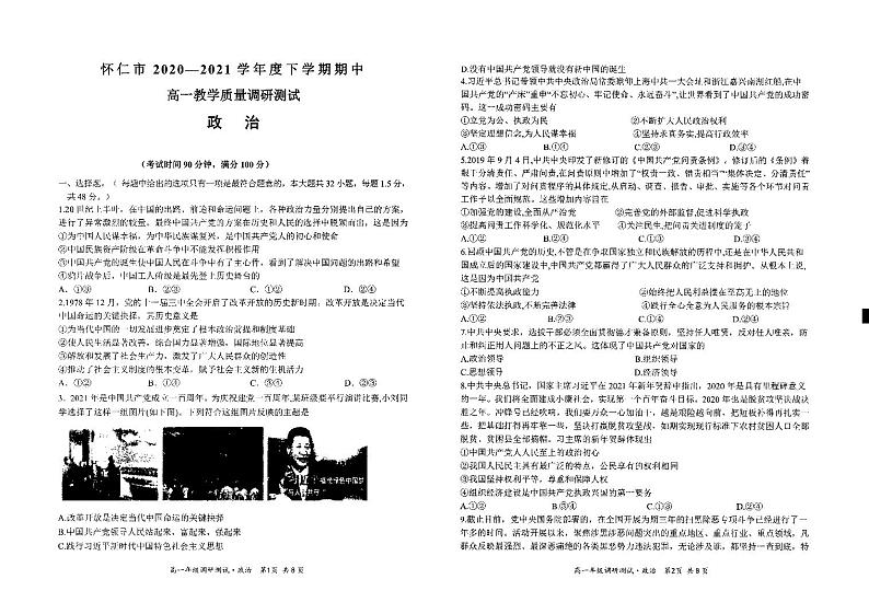 山西省怀仁市2020-2021学年高一下学期期中考试政治试题（PDF）第1页