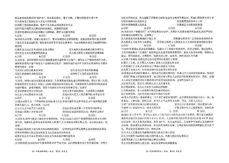 山西省怀仁市2020-2021学年高一下学期期中考试政治试题（PDF）第2页
