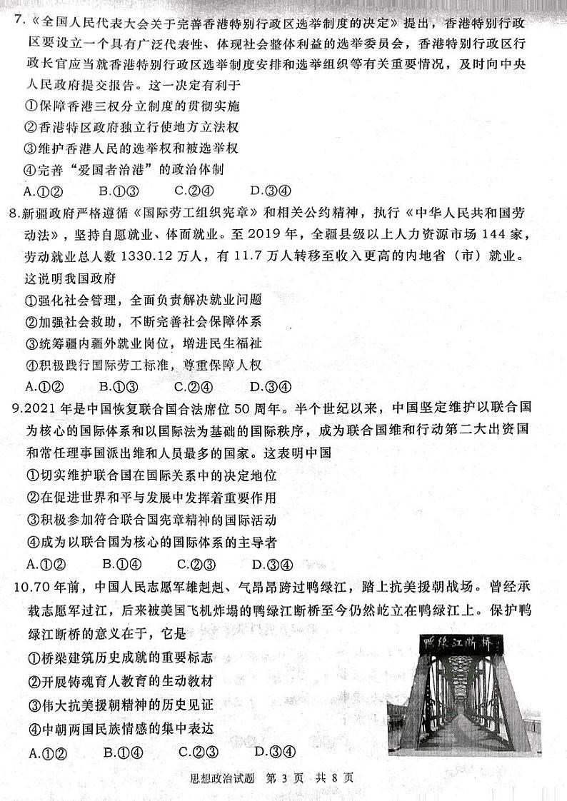 青岛市2021年高三政治二模考试试题第3页
