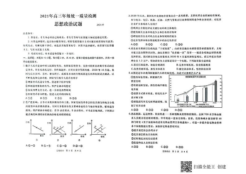 青岛市2021年高三年级一模政治试题及参考答案01