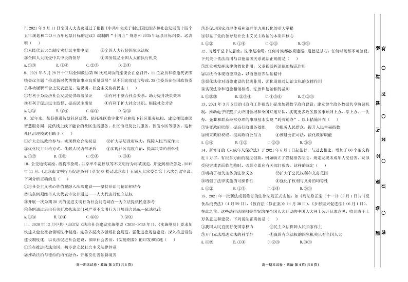 2020-2021学年广东省茂名市五校联盟高一下学期期末考试政治试题 PDF版含答案02
