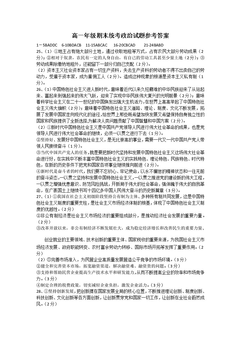 2020-2021学年河北省保定市高一上学期期末考试政治试题 PDF版含答案01