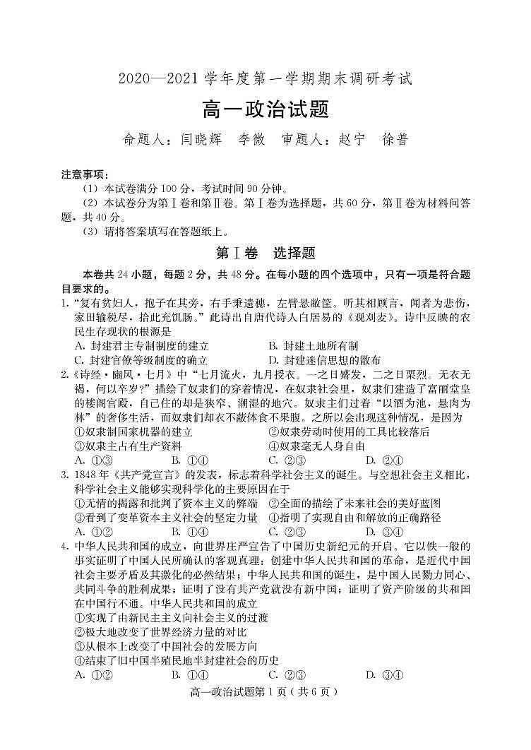 2020-2021学年河北省保定市高一上学期期末考试政治试题 PDF版含答案01