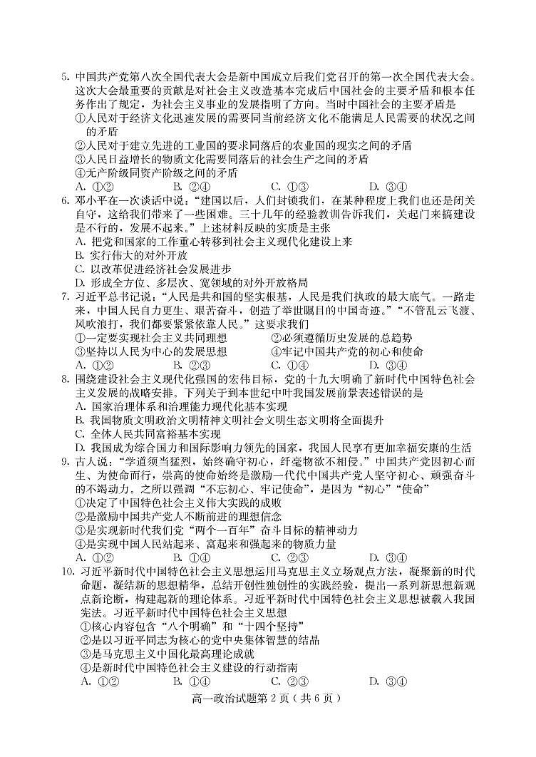 2020-2021学年河北省保定市高一上学期期末考试政治试题 PDF版含答案02