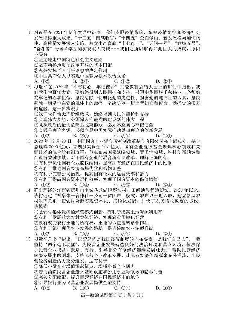 2020-2021学年河北省保定市高一上学期期末考试政治试题 PDF版含答案03