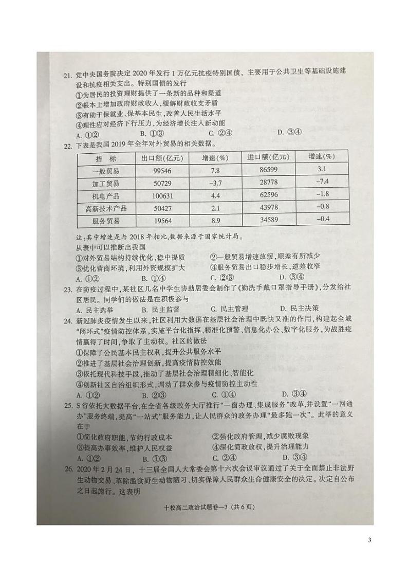 2019-2020学年浙江省金华十校高二下学期期末调研考试政治试题 PDF版03