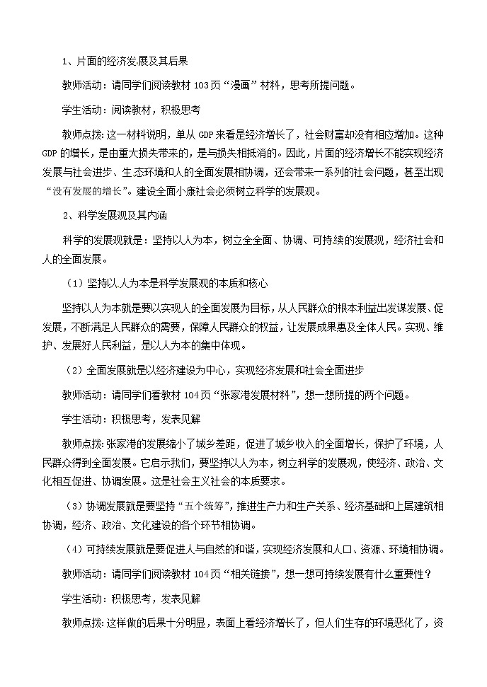 高中政治《经济生活》10.2贯彻新发展理念 建设现代化经济体系教案 新人教版必修102