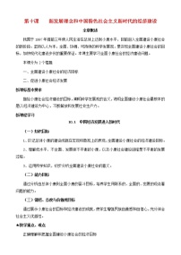 高中政治思品人教版 (新课标)必修1 经济生活第四单元  发展社会主义市场经济第十课 新发展理念和中国特色社会主义新时代的经济建设中国经济发展进入新时代教案设计