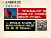 高一政治课件：10.2贯彻新发展理念 建设现代化经济体系（新人教版必修1）