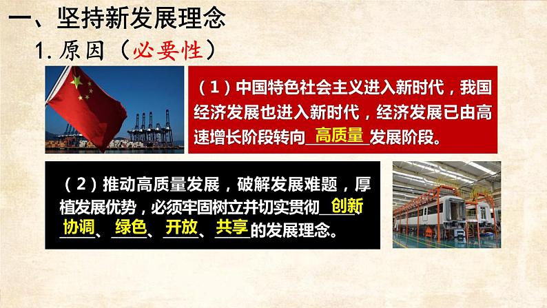 高一政治课件：10.2贯彻新发展理念 建设现代化经济体系（新人教版必修1）第5页