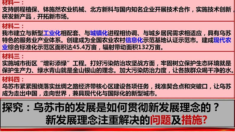 高一政治课件：10.2贯彻新发展理念 建设现代化经济体系（新人教版必修1）第8页