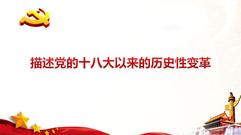 高一政治课件：10.1中国经济发展进入新时代（新人教版必修1）第5页