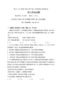 安徽省亳州市第二中学2020-2021学年高二下学期期末考试政治试题