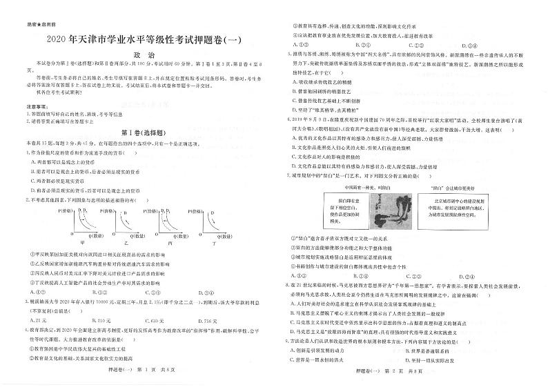 2020年天津高考10套押题卷+详细答案（政治）01