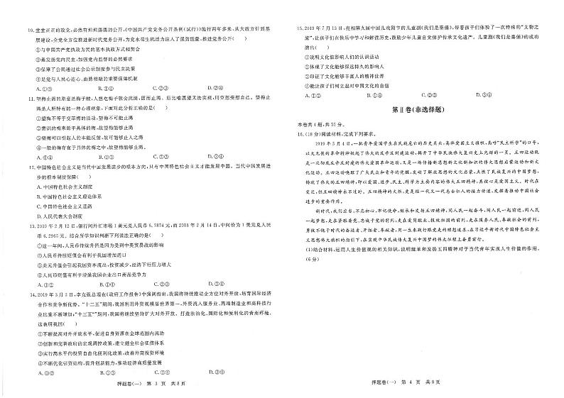 2020年天津高考10套押题卷+详细答案（政治）02