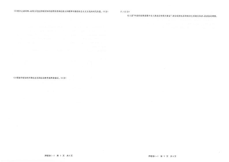 2020年天津高考10套押题卷+详细答案（政治）03
