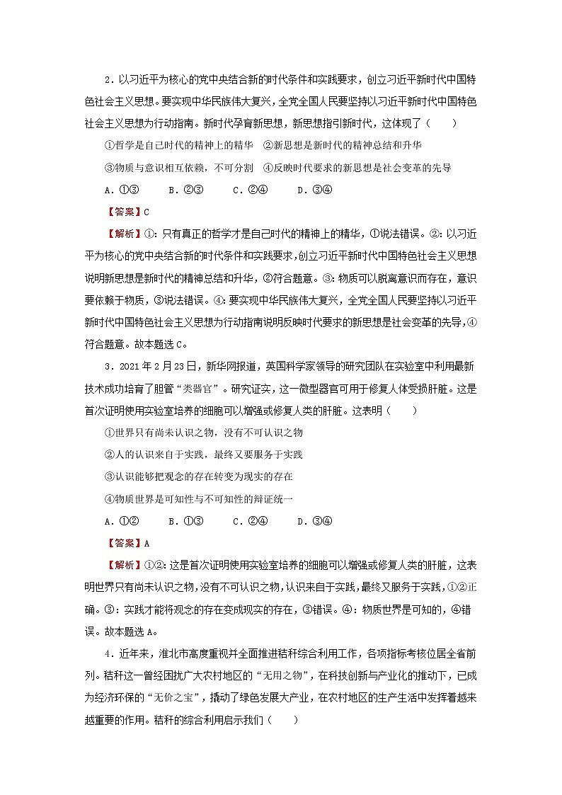 2020-2021学年高二下学期期末名师原创备考卷-政治试题（含解析）第2页
