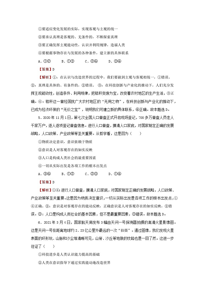 2020-2021学年高二下学期期末名师原创备考卷-政治试题（含解析）第3页